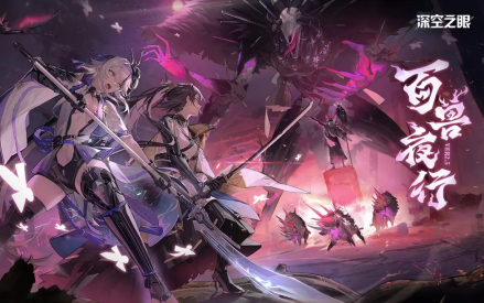 2.5版本“百兽夜行”
