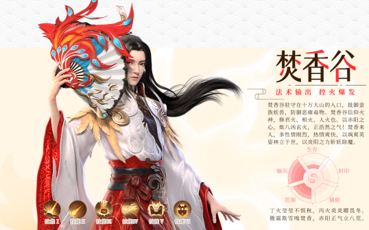 焚香谷