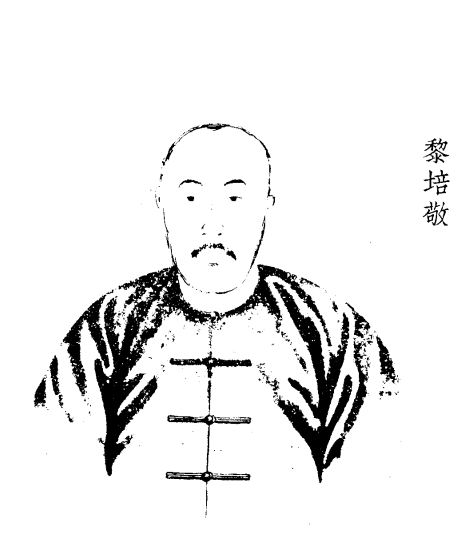 黎培敬