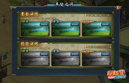 《火影忍者ONLINE》丰饶之间