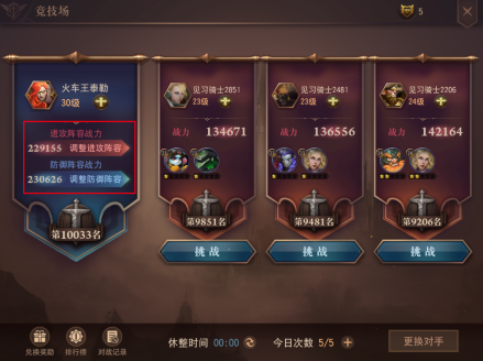 竞技场界面