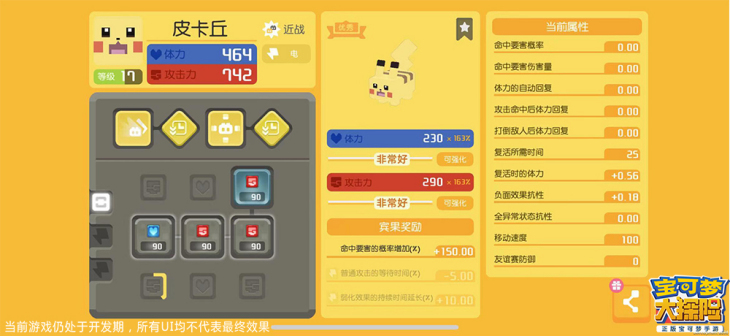 宝可梦的资质各不相同