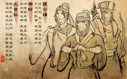 柴绍张公瑾上官狄