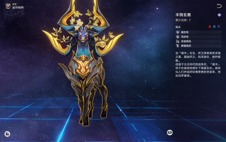 丰饶玄鹿