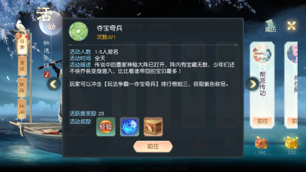 夺宝奇兵