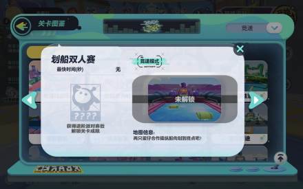 划船双人赛
