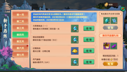 新手历练界面