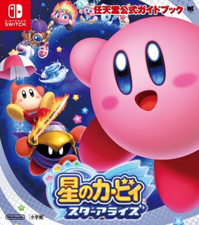 任天堂官方指南书 星之卡比