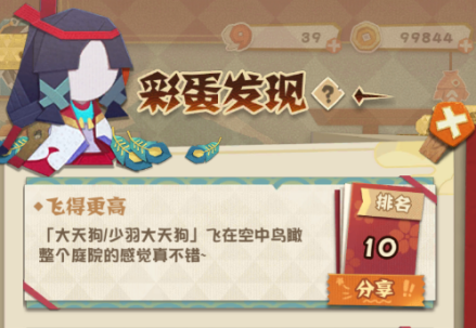 彩蛋系统