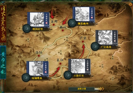 三国风云2征战系统界面