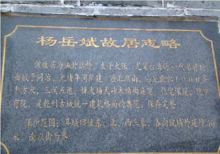 杨岳斌故居志略