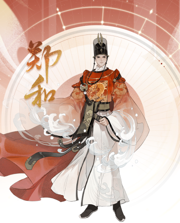 郑和