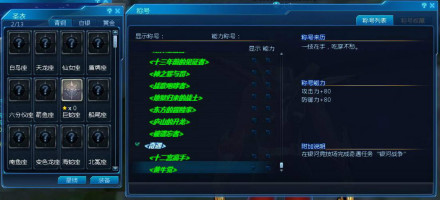 称号系统