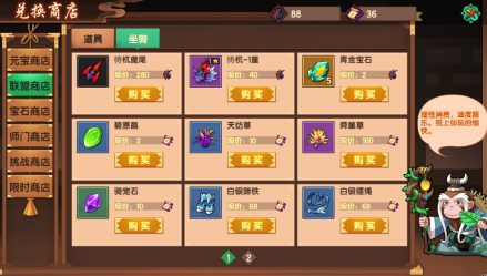 联盟商店