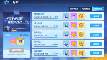 每日任务
