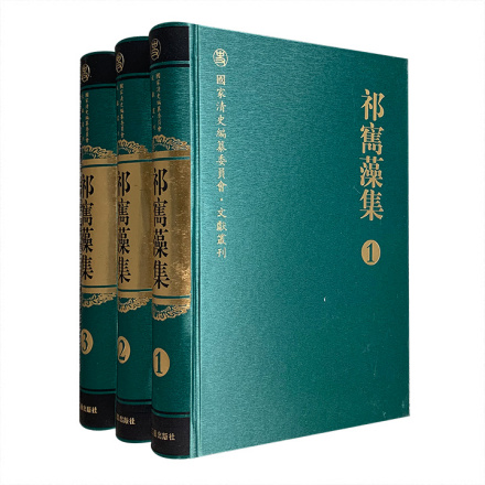 《祁寯藻集》
