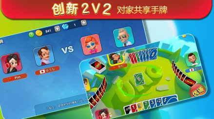 创新2V2 对家共享手牌