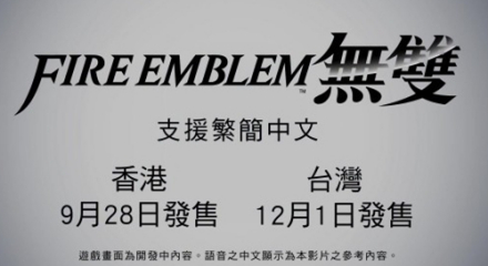 火焰之纹章无双