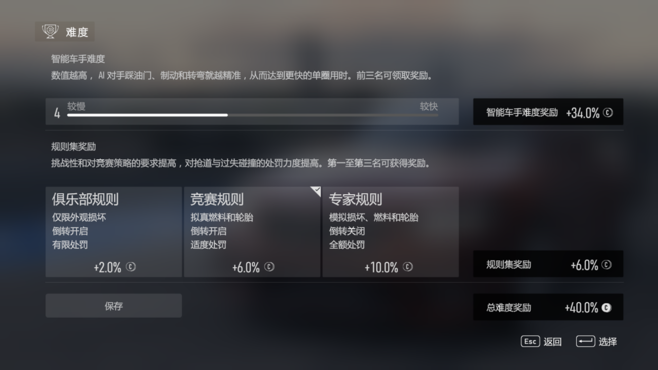游戏设置