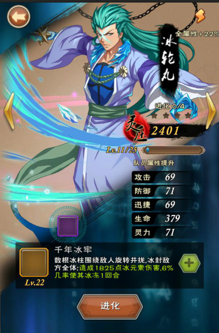 冰轮丸刀灵