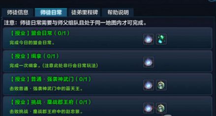 师徒系统