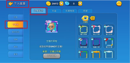 游戏中头像框所在位置