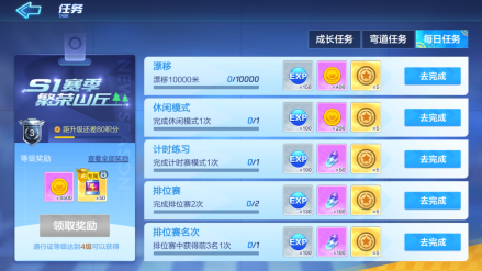 每日任务