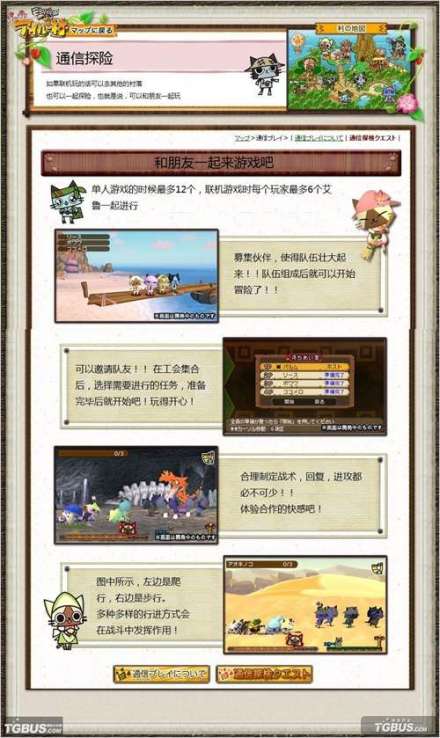 通信探险