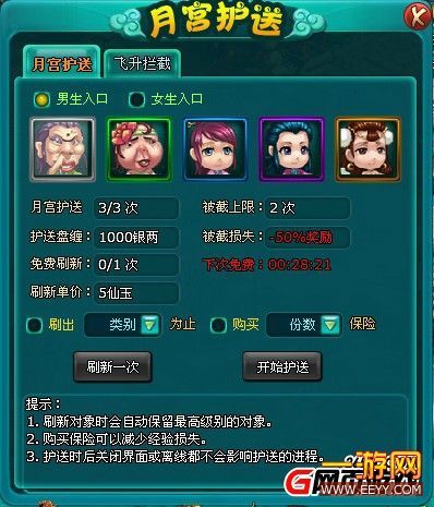 【月宫护送】