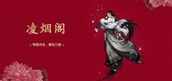 凌烟阁