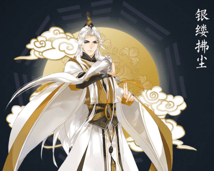 银缕拂尘立绘