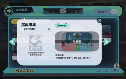 猛料推车