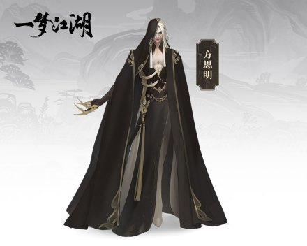 方思明