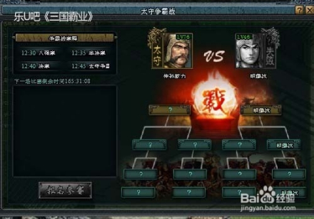 三国霸业