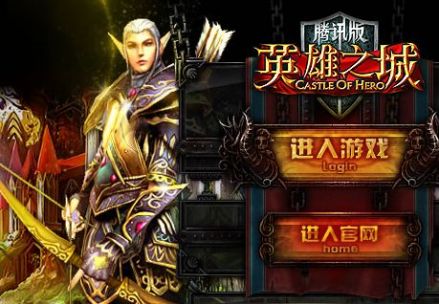 英雄之城腾讯版LOGO