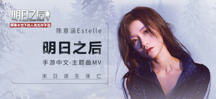 中文主题曲宣传海报