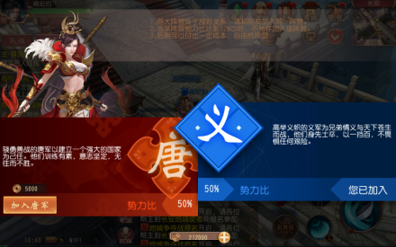 《大唐无双》阵营系统