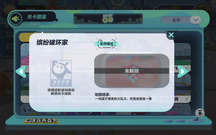 缤纷破坏家