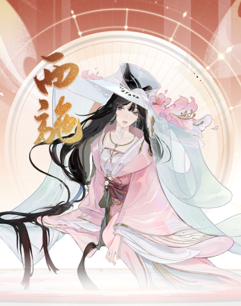 西施