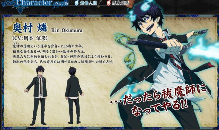 《青の驱魔师》人设