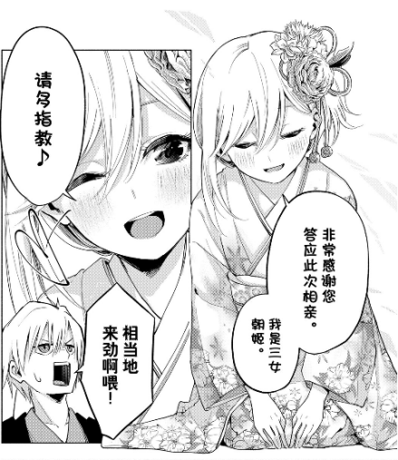 甘神朝姬的漫画截图
