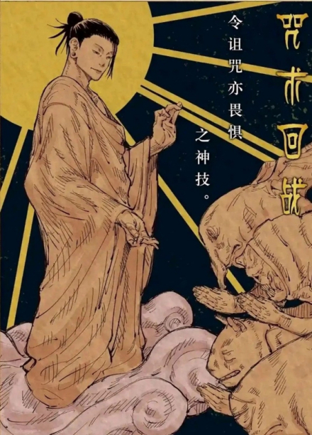夏油杰（《咒术回战#70》扉页）