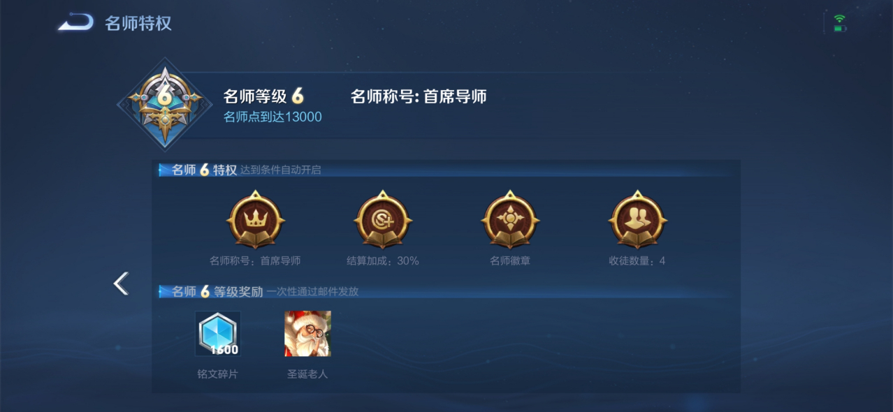 名师等级6级的奖励