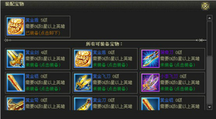 英雄装备