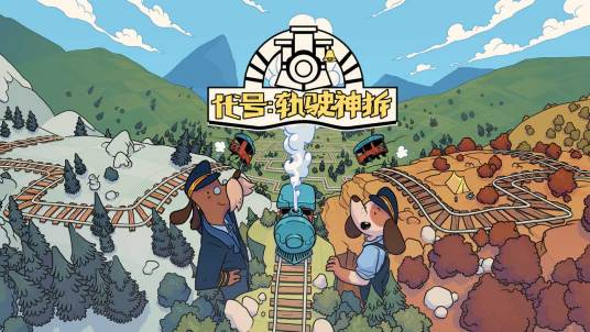 轨道连结