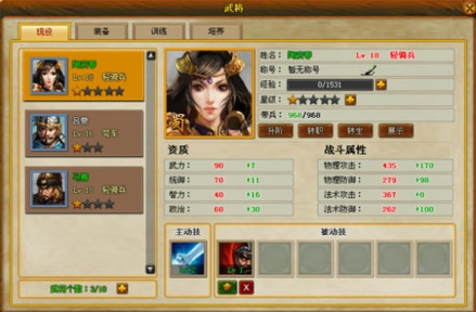 三国风云2武将属性界面