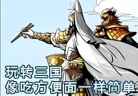 方便面三国