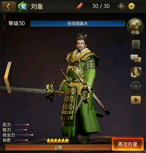 刘备