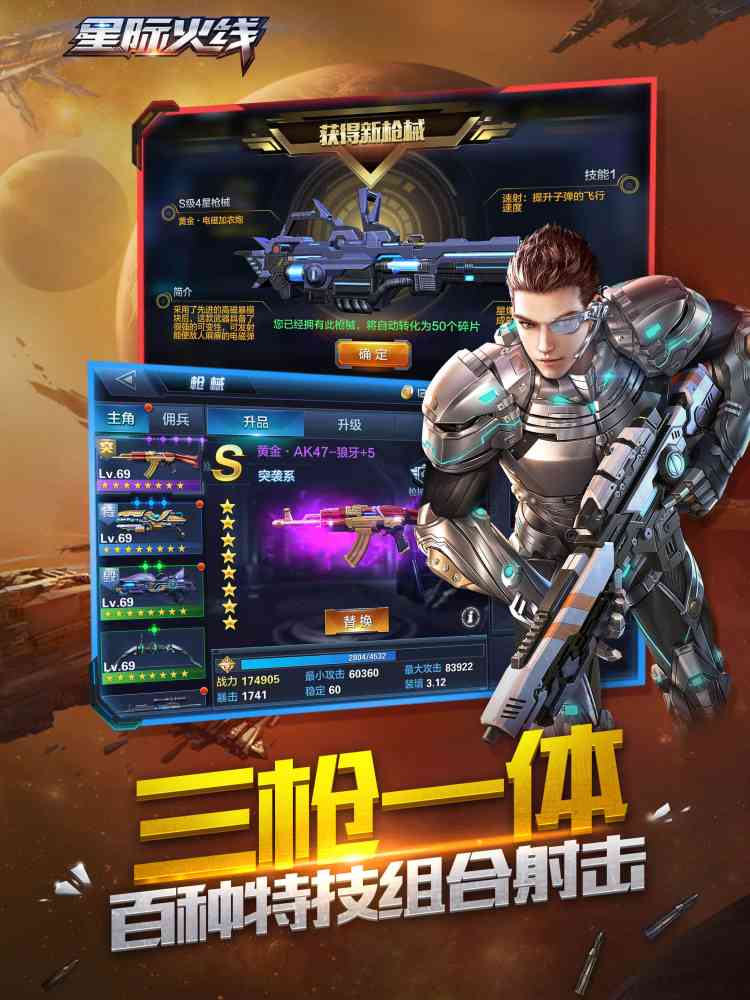 星际火线