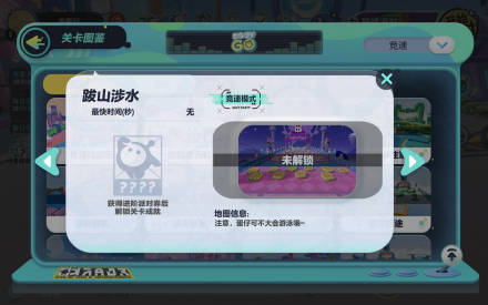 跋山涉水